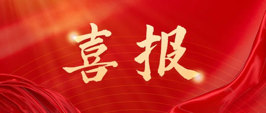 热烈祝贺ag亚娱集团肠道水疗机耗材在湖南省招采子系统平台挂网成功